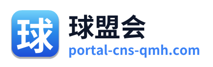 球盟会